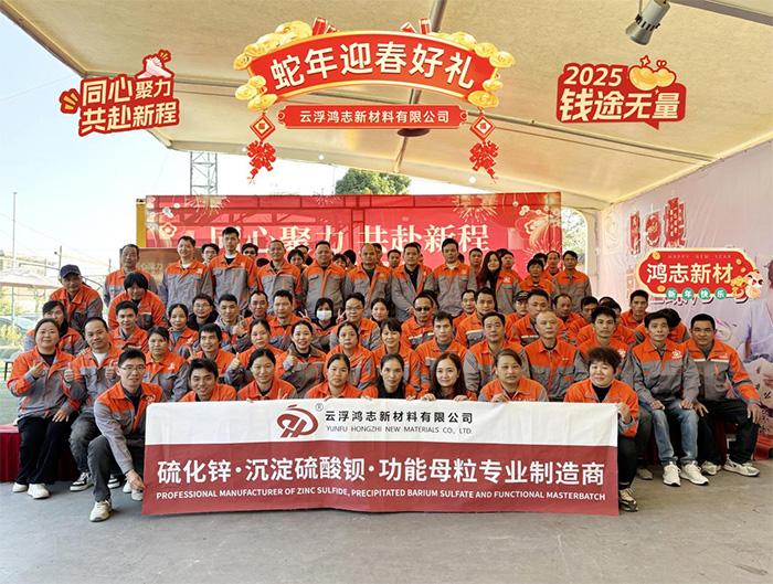 鴻志新材2024“同心聚力 共赴新程”年會活動精彩回顧！